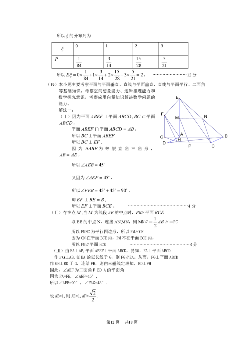 2009年高考数学试卷（理）（四川）（解析卷）_数学历年高考真题_新&middot;PDF版2008-2025&middot;高考数学真题_数学（按年份分类）2008-2025_2009&middot;高考数学真题