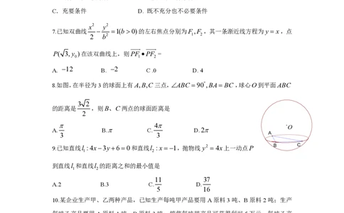 2009年高考数学试卷（理）（四川）（解析卷）_数学历年高考真题_新&middot;PDF版2008-2025&middot;高考数学真题_数学（按年份分类）2008-2025_2009&middot;高考数学真题