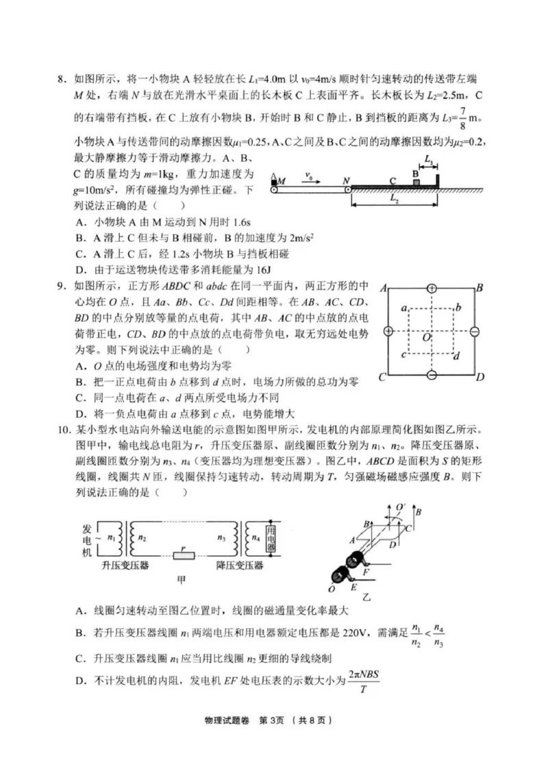物理试卷_2025年3月_250314浙江省金丽衢十二校2025届高三第二次联考（全科）_物理