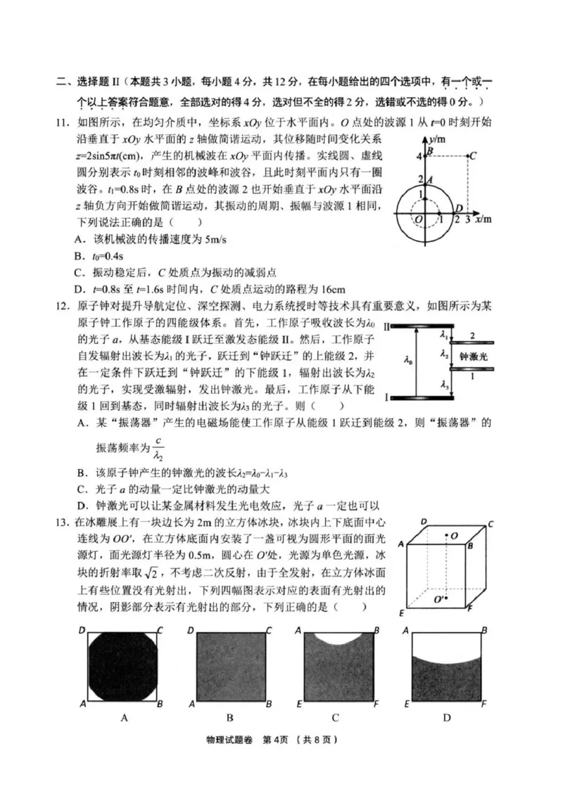 物理试卷_2025年3月_250314浙江省金丽衢十二校2025届高三第二次联考（全科）_物理