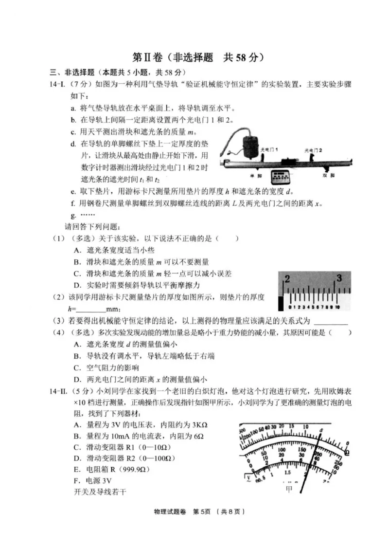 物理试卷_2025年3月_250314浙江省金丽衢十二校2025届高三第二次联考（全科）_物理