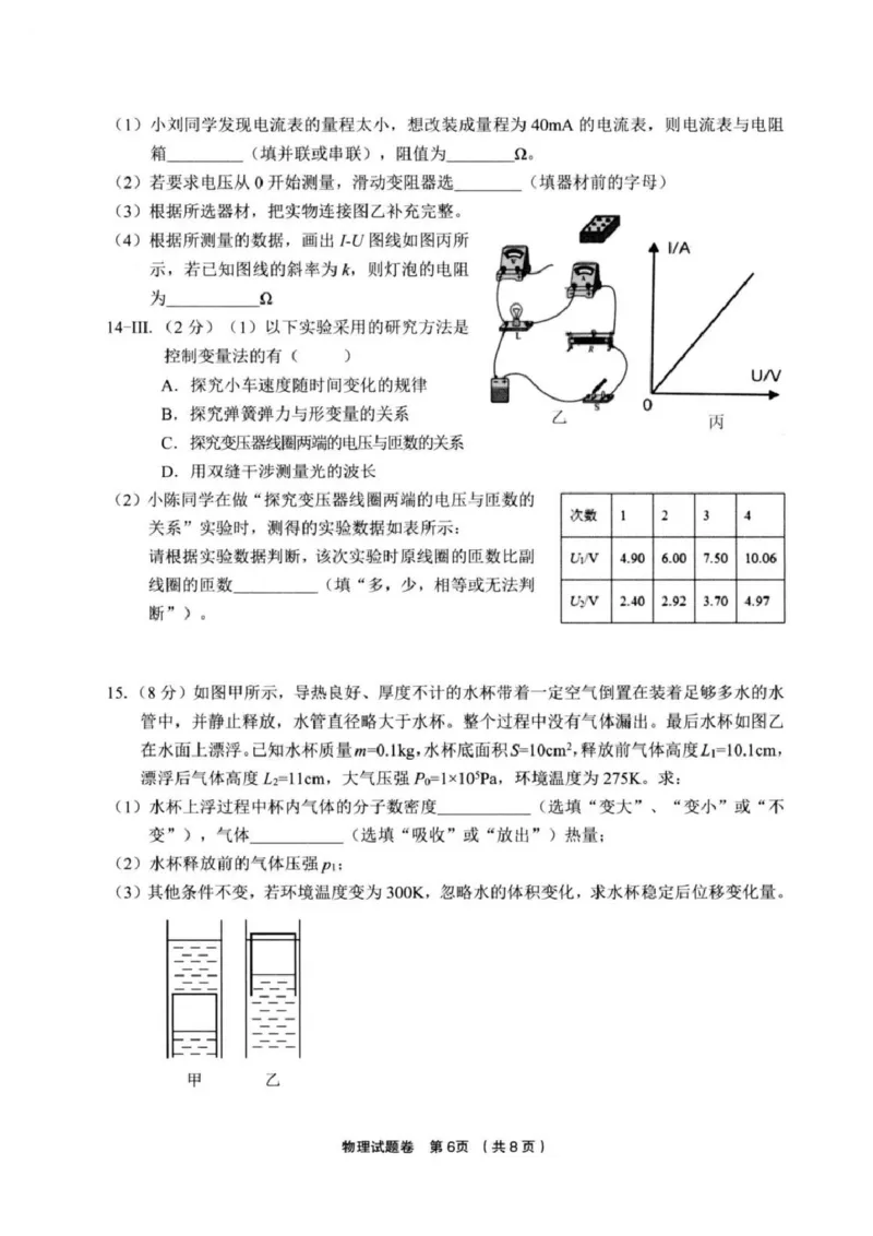 物理试卷_2025年3月_250314浙江省金丽衢十二校2025届高三第二次联考（全科）_物理