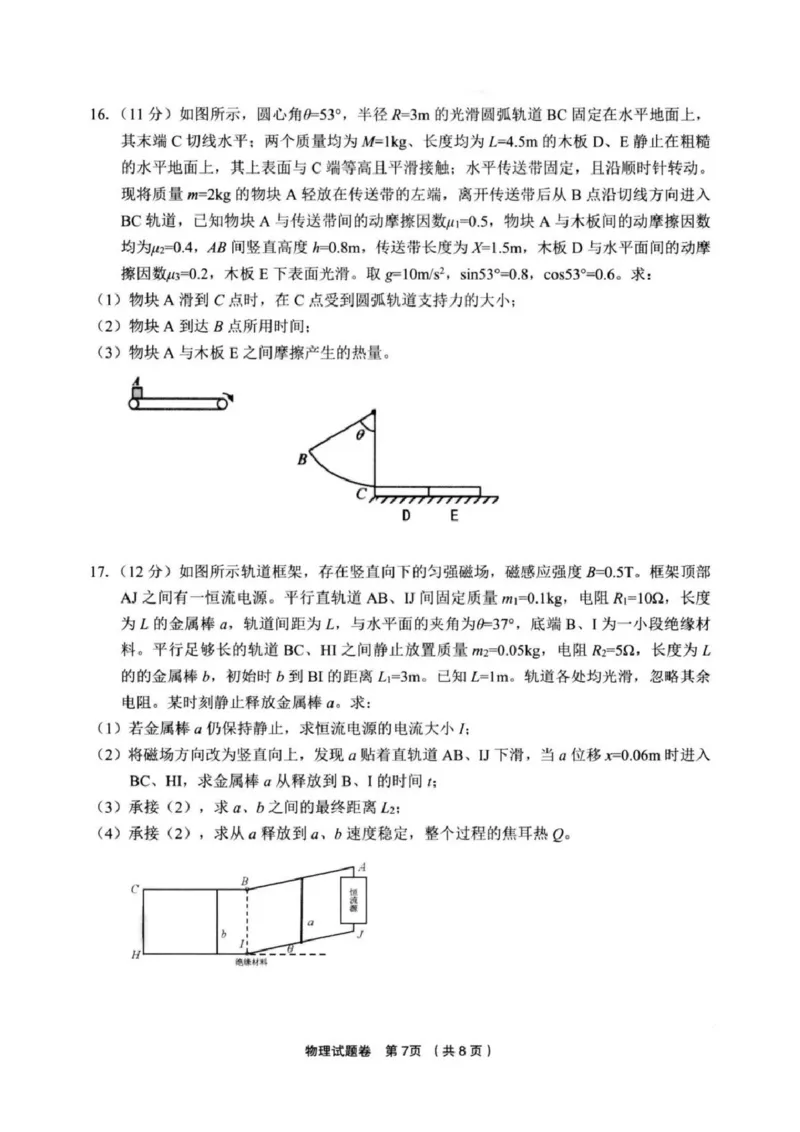 物理试卷_2025年3月_250314浙江省金丽衢十二校2025届高三第二次联考（全科）_物理
