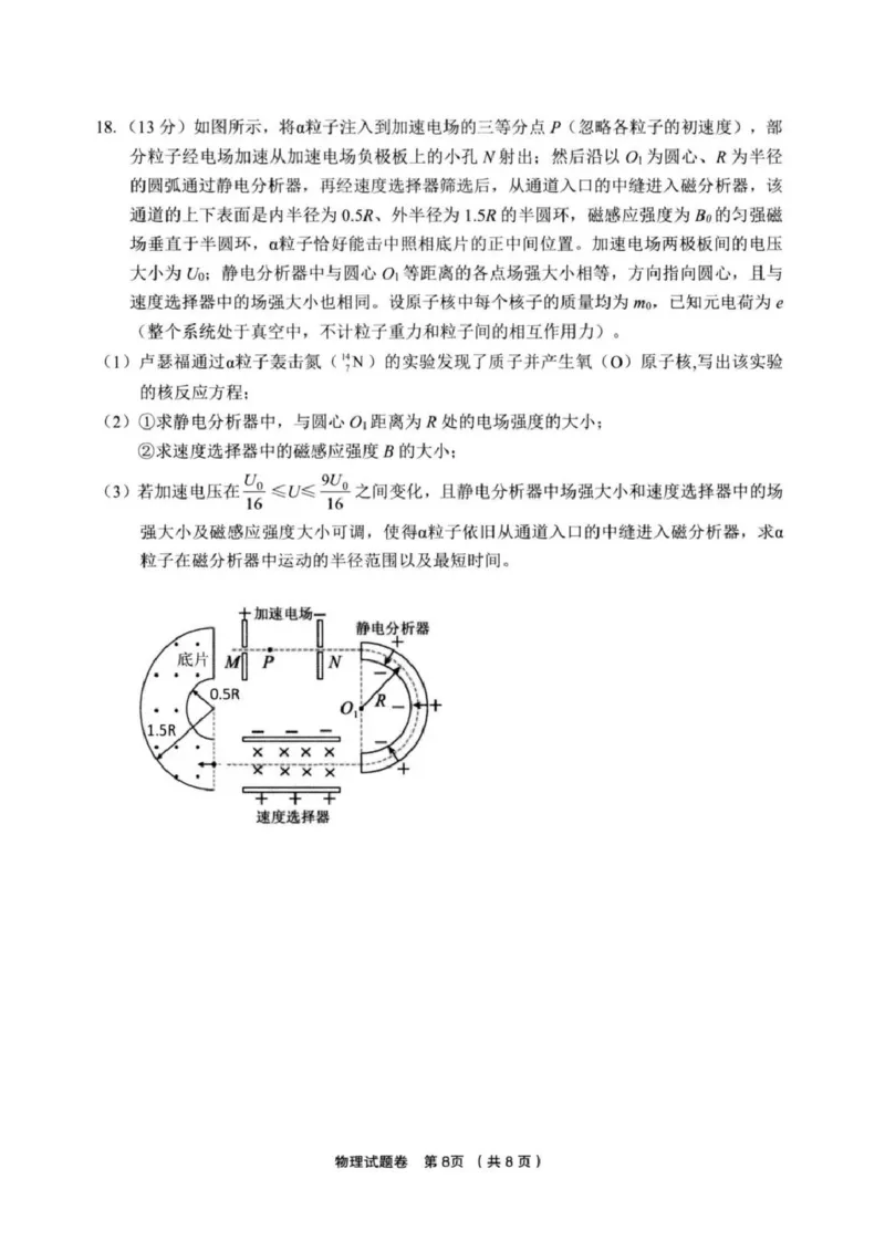 物理试卷_2025年3月_250314浙江省金丽衢十二校2025届高三第二次联考（全科）_物理