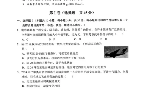 物理试卷_2025年3月_250314浙江省金丽衢十二校2025届高三第二次联考（全科）_物理