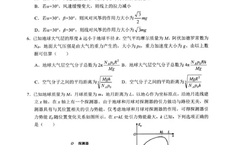 物理试卷_2025年3月_250314浙江省金丽衢十二校2025届高三第二次联考（全科）_物理