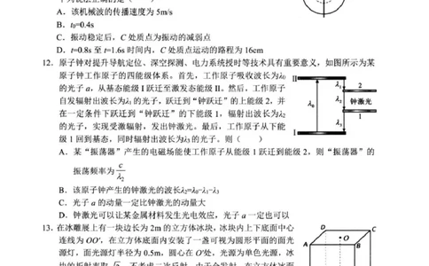 物理试卷_2025年3月_250314浙江省金丽衢十二校2025届高三第二次联考（全科）_物理