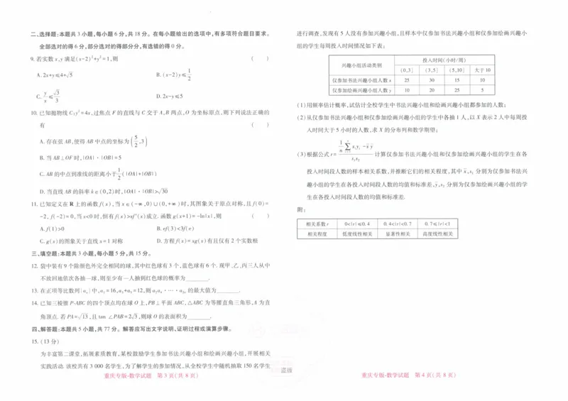 2024年王后雄高考押题预测卷重庆数学_2024高考押题卷_22024王hou雄_16王后雄押题_2024年王后雄高考押题预测卷（重庆专版）