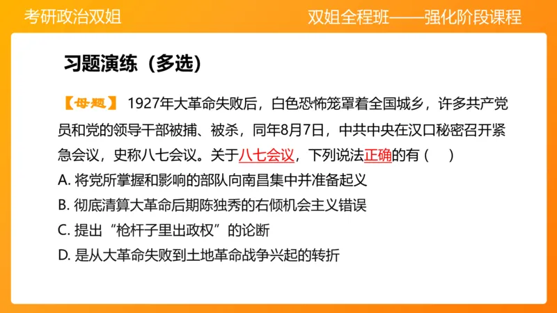 史纲中国革命新道路5章_2026考公资料_（49）政治理论合集_政治理论合集_2025考研政治_14.双姐_04.强化阶段_00.讲义