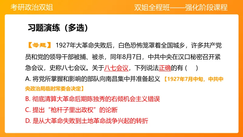 史纲中国革命新道路5章_2026考公资料_（49）政治理论合集_政治理论合集_2025考研政治_14.双姐_04.强化阶段_00.讲义