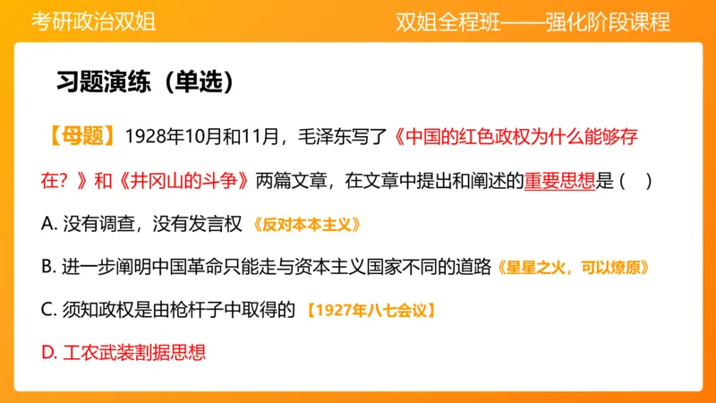 史纲中国革命新道路5章_2026考公资料_（49）政治理论合集_政治理论合集_2025考研政治_14.双姐_04.强化阶段_00.讲义