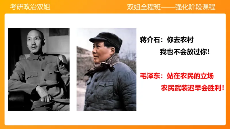 史纲中国革命新道路5章_2026考公资料_（49）政治理论合集_政治理论合集_2025考研政治_14.双姐_04.强化阶段_00.讲义