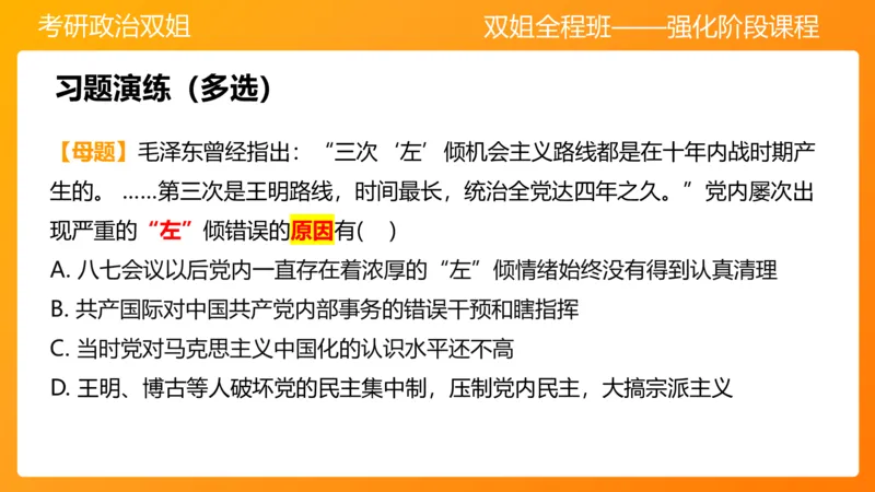 史纲中国革命新道路5章_2026考公资料_（49）政治理论合集_政治理论合集_2025考研政治_14.双姐_04.强化阶段_00.讲义