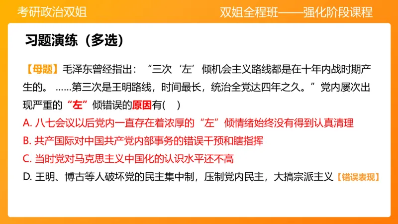 史纲中国革命新道路5章_2026考公资料_（49）政治理论合集_政治理论合集_2025考研政治_14.双姐_04.强化阶段_00.讲义