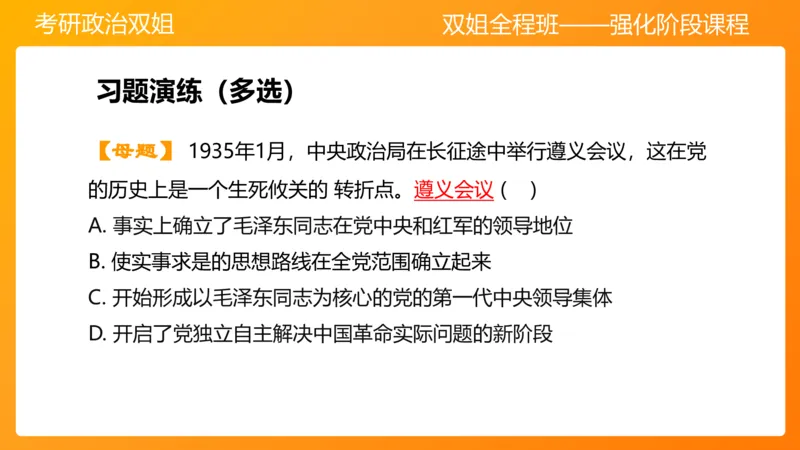 史纲中国革命新道路5章_2026考公资料_（49）政治理论合集_政治理论合集_2025考研政治_14.双姐_04.强化阶段_00.讲义