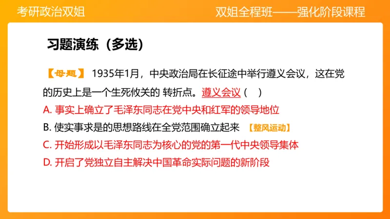 史纲中国革命新道路5章_2026考公资料_（49）政治理论合集_政治理论合集_2025考研政治_14.双姐_04.强化阶段_00.讲义