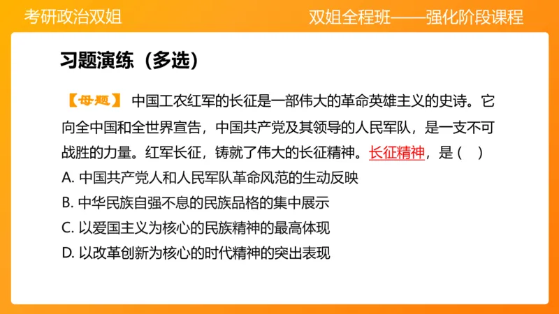 史纲中国革命新道路5章_2026考公资料_（49）政治理论合集_政治理论合集_2025考研政治_14.双姐_04.强化阶段_00.讲义