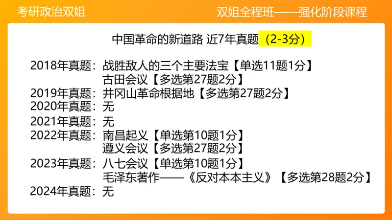 史纲中国革命新道路5章_2026考公资料_（49）政治理论合集_政治理论合集_2025考研政治_14.双姐_04.强化阶段_00.讲义