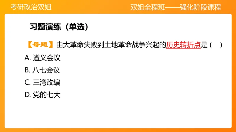 史纲中国革命新道路5章_2026考公资料_（49）政治理论合集_政治理论合集_2025考研政治_14.双姐_04.强化阶段_00.讲义