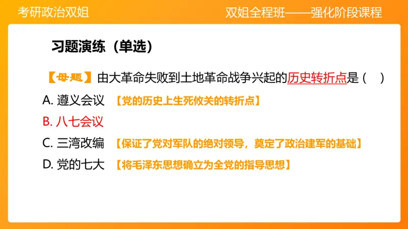 史纲中国革命新道路5章_2026考公资料_（49）政治理论合集_政治理论合集_2025考研政治_14.双姐_04.强化阶段_00.讲义
