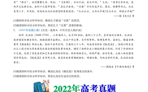 专题24选修四：中外历史人物评说（原卷卷）_近10年高考真题汇编（必刷）_十年（2014-2024）高考历史真题分项汇编（全国通用）_十年（2014-2023）高考历史真题分项汇编（全国通用）
