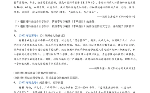 专题24选修四：中外历史人物评说（原卷卷）_近10年高考真题汇编（必刷）_十年（2014-2024）高考历史真题分项汇编（全国通用）_十年（2014-2023）高考历史真题分项汇编（全国通用）