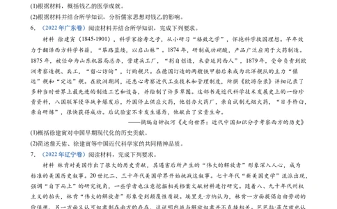 专题24选修四：中外历史人物评说（原卷卷）_近10年高考真题汇编（必刷）_十年（2014-2024）高考历史真题分项汇编（全国通用）_十年（2014-2023）高考历史真题分项汇编（全国通用）
