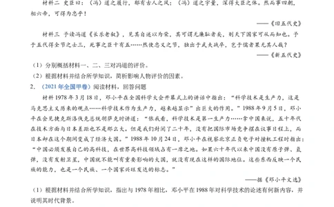 专题24选修四：中外历史人物评说（原卷卷）_近10年高考真题汇编（必刷）_十年（2014-2024）高考历史真题分项汇编（全国通用）_十年（2014-2023）高考历史真题分项汇编（全国通用）