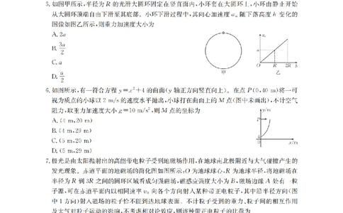 四川省金太阳2026届高三9月开学联考（26-10C）物理_2025年9月_250910金太阳&middot;四川省2026届高三9月开学联考（26-10C）（全科）