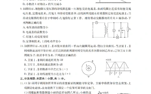 四川省金太阳2026届高三9月开学联考（26-10C）物理_2025年9月_250910金太阳&middot;四川省2026届高三9月开学联考（26-10C）（全科）