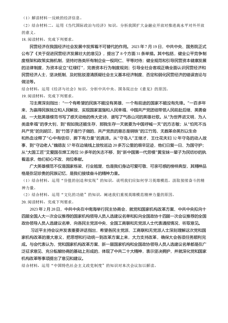 湖南省岳阳市岳阳县第一中学2024-2025学年高三上学期12月月考政治试题Word版无答案_2025年1月_250103湖南省岳阳市岳阳县第一中学2024-2025学年高三上学期12月月考
