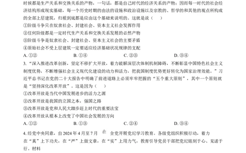 湖南省岳阳市岳阳县第一中学2024-2025学年高三上学期12月月考政治试题Word版无答案_2025年1月_250103湖南省岳阳市岳阳县第一中学2024-2025学年高三上学期12月月考