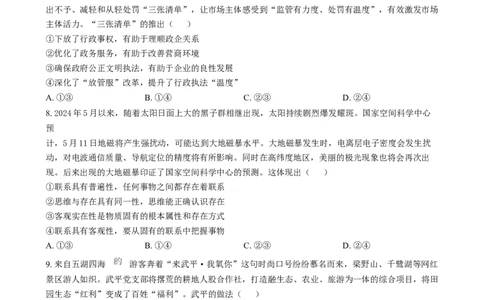 湖南省岳阳市岳阳县第一中学2024-2025学年高三上学期12月月考政治试题Word版无答案_2025年1月_250103湖南省岳阳市岳阳县第一中学2024-2025学年高三上学期12月月考