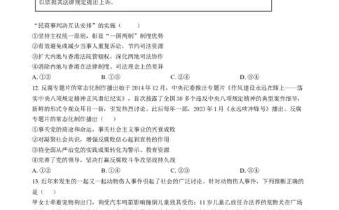 湖南省岳阳市岳阳县第一中学2024-2025学年高三上学期12月月考政治试题Word版无答案_2025年1月_250103湖南省岳阳市岳阳县第一中学2024-2025学年高三上学期12月月考