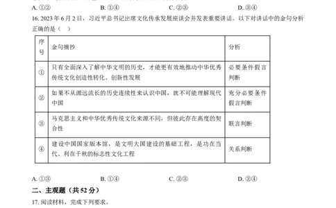 湖南省岳阳市岳阳县第一中学2024-2025学年高三上学期12月月考政治试题Word版无答案_2025年1月_250103湖南省岳阳市岳阳县第一中学2024-2025学年高三上学期12月月考