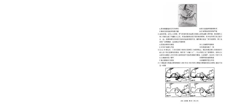 四川省绵阳市高中2022级第二次诊断性考试历史_2025年1月_250117四川省绵阳市高中2022级第二次诊断性考试（全科）_四川省绵阳市高中2022级第二次诊断性考试历史