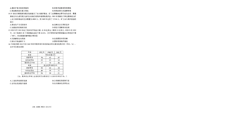 四川省绵阳市高中2022级第二次诊断性考试历史_2025年1月_250117四川省绵阳市高中2022级第二次诊断性考试（全科）_四川省绵阳市高中2022级第二次诊断性考试历史