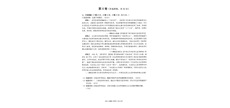 四川省绵阳市高中2022级第二次诊断性考试历史_2025年1月_250117四川省绵阳市高中2022级第二次诊断性考试（全科）_四川省绵阳市高中2022级第二次诊断性考试历史