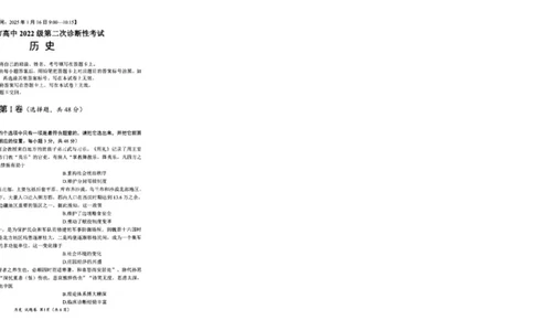 四川省绵阳市高中2022级第二次诊断性考试历史_2025年1月_250117四川省绵阳市高中2022级第二次诊断性考试（全科）_四川省绵阳市高中2022级第二次诊断性考试历史