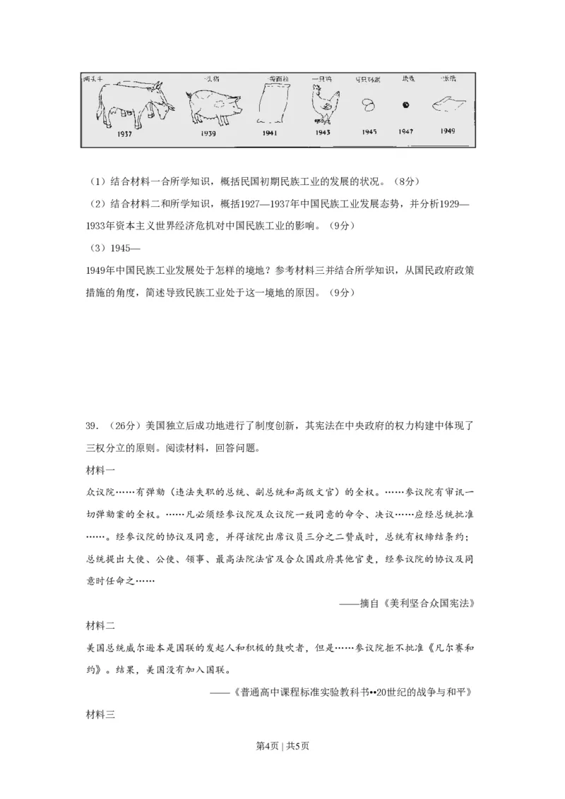 2010年高考历史试卷（浙江）（空白卷）_历史历年高考真题_新&middot;PDF版2008-2025&middot;高考历史真题_历史（按试卷类型分类）2008-2025_自主命题卷&middot;历史（2008-2025）_浙江自主命题&middot;历史（2008-2025）