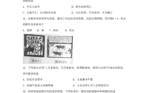 2010年高考历史试卷（浙江）（空白卷）_历史历年高考真题_新&middot;PDF版2008-2025&middot;高考历史真题_历史（按试卷类型分类）2008-2025_自主命题卷&middot;历史（2008-2025）_浙江自主命题&middot;历史（2008-2025）