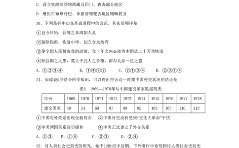 2010年高考历史试卷（浙江）（空白卷）_历史历年高考真题_新&middot;PDF版2008-2025&middot;高考历史真题_历史（按试卷类型分类）2008-2025_自主命题卷&middot;历史（2008-2025）_浙江自主命题&middot;历史（2008-2025）