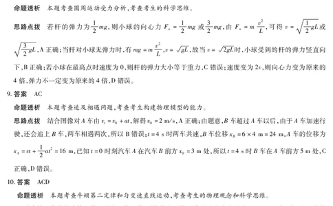 河南省2025&mdash;2026学年（上）高三阶段性检测物理详细答案_2025年10月_251021天一大联考&middot;河南省2025&mdash;2026学年（上）高三阶段性检测（全科）