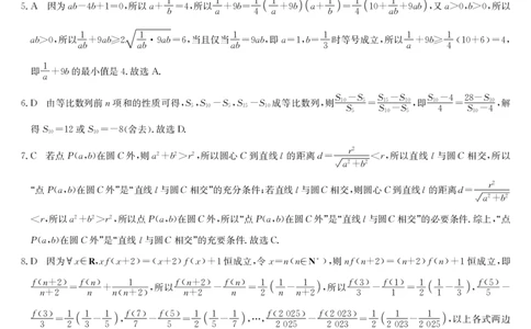 数学答案-湖北武汉高三8月开学考_2025年8月_250822湖北省武汉市九师联盟2026届高三上学期8月开学考试（全科）