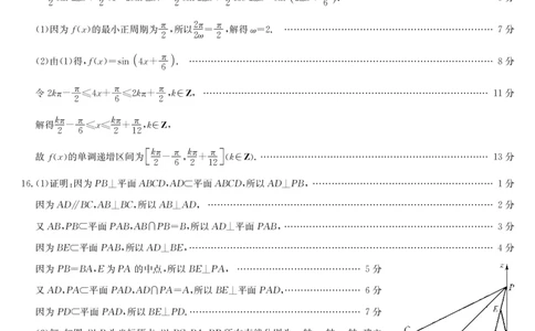 数学答案-湖北武汉高三8月开学考_2025年8月_250822湖北省武汉市九师联盟2026届高三上学期8月开学考试（全科）