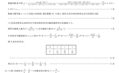 数学答案-湖北武汉高三8月开学考_2025年8月_250822湖北省武汉市九师联盟2026届高三上学期8月开学考试（全科）