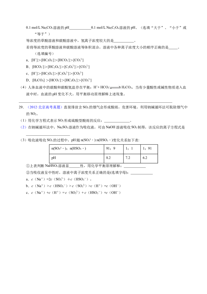 专题63溶液中粒子浓度大小比较（原卷卷）_近10年高考真题汇编（必刷）_十年（2014-2024）高考化学真题分项汇编（全国通用）_十年（2014-2023）高考化学真题分项汇编（全国通用）