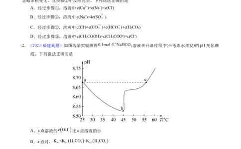 专题63溶液中粒子浓度大小比较（原卷卷）_近10年高考真题汇编（必刷）_十年（2014-2024）高考化学真题分项汇编（全国通用）_十年（2014-2023）高考化学真题分项汇编（全国通用）