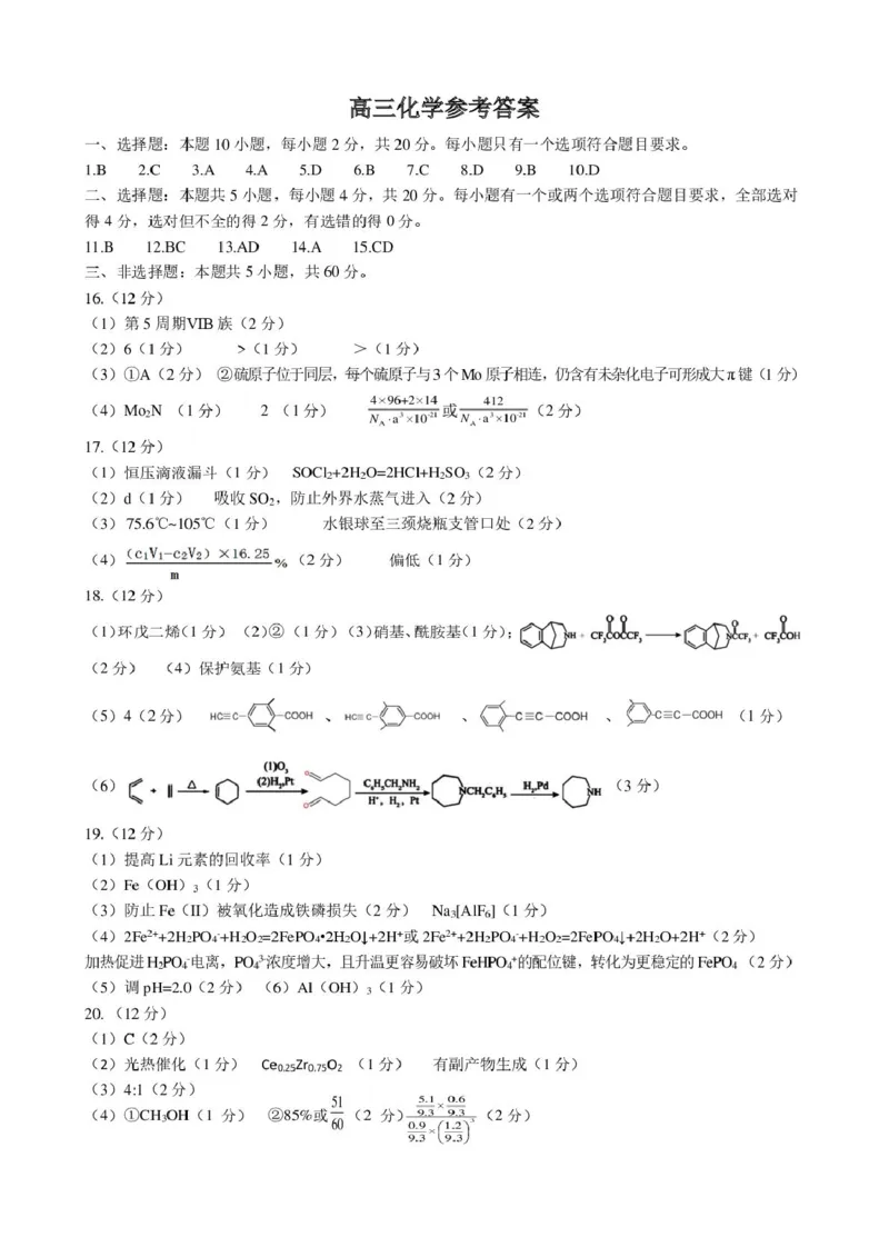 山东潍坊2025届高三下学期三模考试化学答案_2025年5月_250519山东省潍坊市2025届高三下学期三模考试（全科）_2025届山东省潍坊市高三下学期5月三模化学