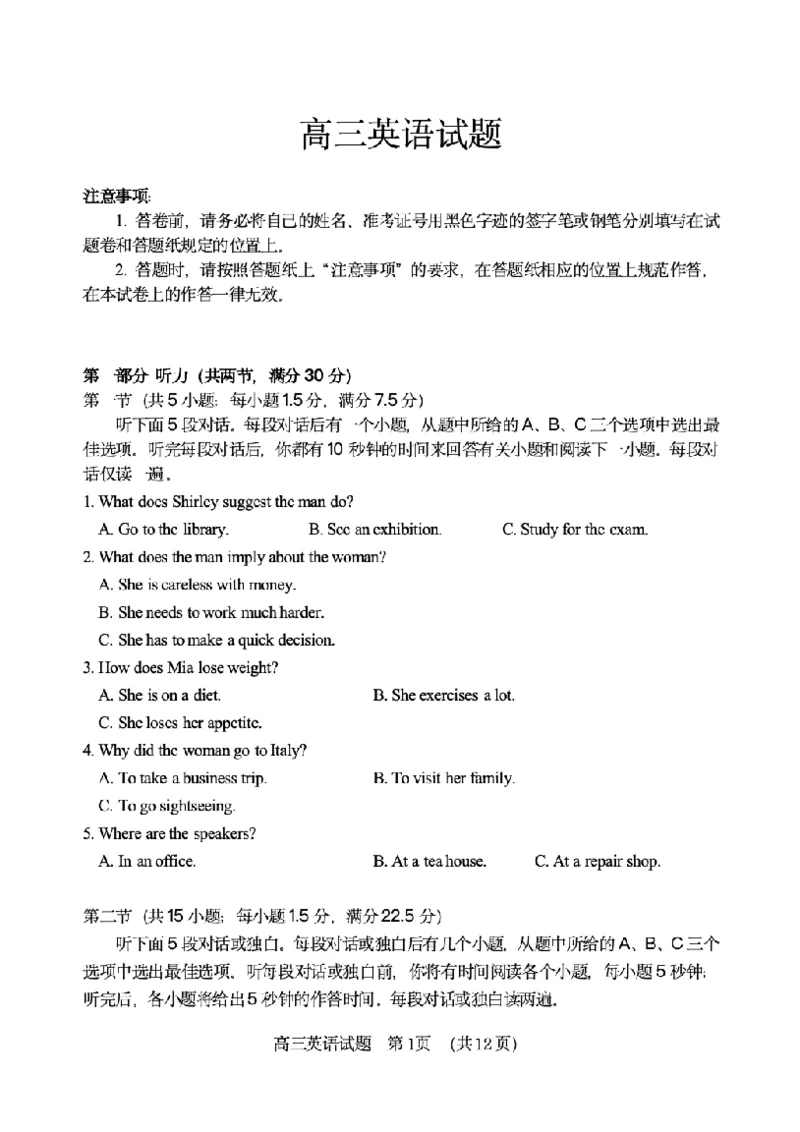 试题_2025年9月_250914山东省泰安肥城市2025-2026学年高三上学期开学考试（全科）_山东省泰安肥城市2025-2026学年高三上学期开学学情诊断英语试题（含听力）